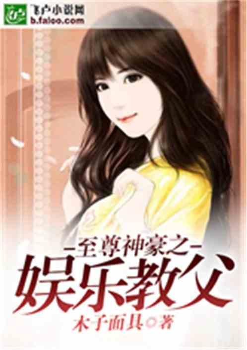 娱乐吃瓜酱吐槽小说,穿越时空的吐槽传奇