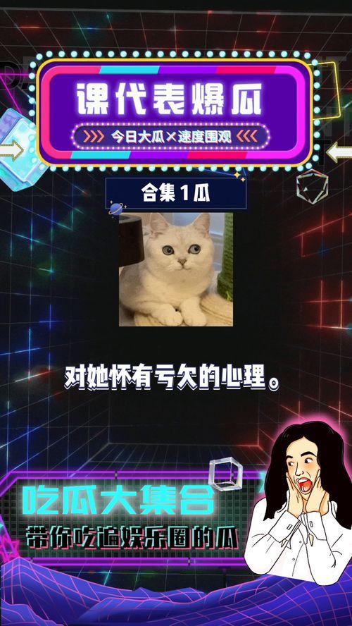 快乐吃瓜娱乐新闻视频大全,快乐吃瓜，笑料不断