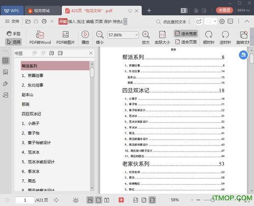 娱乐圈吃瓜文件pdf,幕后真相大曝光