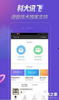 娱乐吃瓜用的配音app,娱乐吃瓜新利器，轻松变身声控达人！