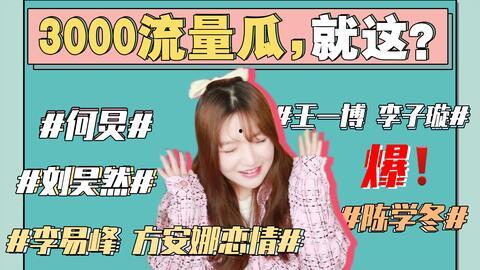 娱乐圈421理性吃瓜,理性吃瓜，揭秘明星幕后真相