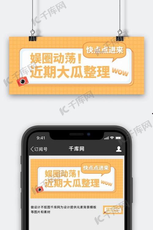 娱乐吃瓜论坛官网下载,热门话题背后的真相与内幕