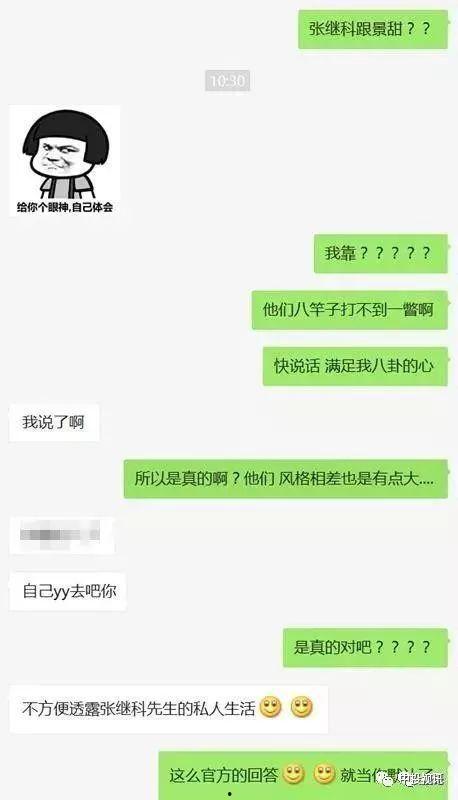 娱乐吃瓜张继科微博,揭秘娱乐圈幕后故事