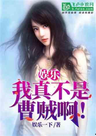 娱乐圈离谱吃瓜小说推荐,那些离谱的瓜，你敢吃吗？